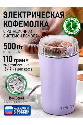 Marta Elektrikli Kahve Değirmeni 500w 303961715 Violet
