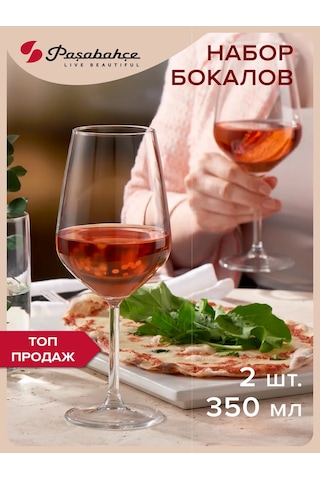 Pasabahce 350 Ml 2'li Cam Şarap Bardakları Seti 200566026 Beyaz