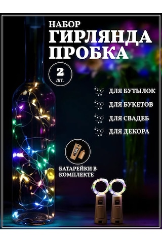 Chertiche Renkli Şişe Tıkacı Işıklı Süsleme, 2 Adet 139336308 Renkli