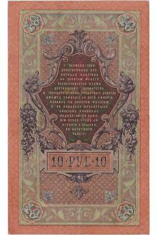 Rusya 10 Ruble 1909 Çar Iı. Nicholas Dönemi. Ççt+
