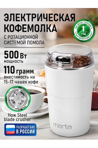 Marta Çekirdek Kahve İçin Elektrikli Kahve Değirmeni, 500w 293433358 Beyaz
