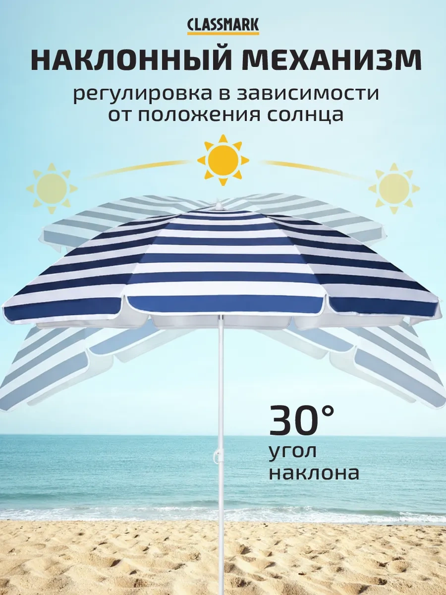 Classmark 200 Cm Büyük Plaj Güneş Şemsiyesi 214918338 Beyaz