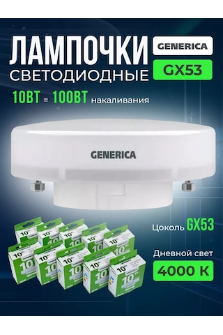 Generica Gerilmiş Tavanlar İçin Lamba Gx53 10w 4000k 10 Adet 189283889