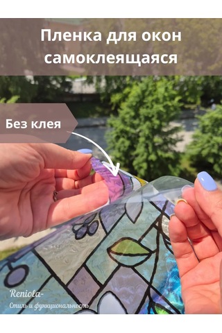 Reniola Kendinden Yapışkanlı Pencere Filmi 45x300cm 220244706