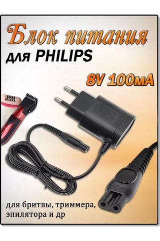 Gaft Philips İp Epilatörü İçin Güç Kaynağı Philips 8v 100ma 169557001