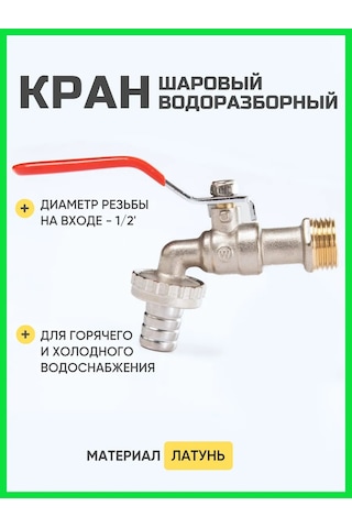 Flexy Style Küresel Vana, 1/2" - 3/4" 437801549