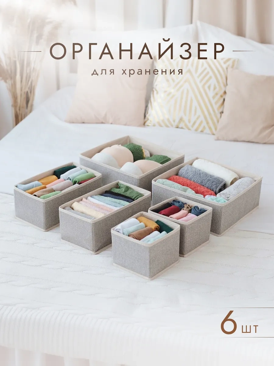 Alfapack Çamaşır Ve Eşya Saklama Düzenleyici 6 Adet 322934217 Ten Rengi