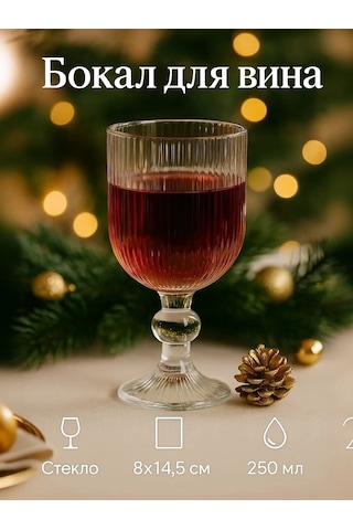 Magistro "grani" Şarap Bardağı 250 Ml, 8x14,5 Cm 181912623 Beyaz