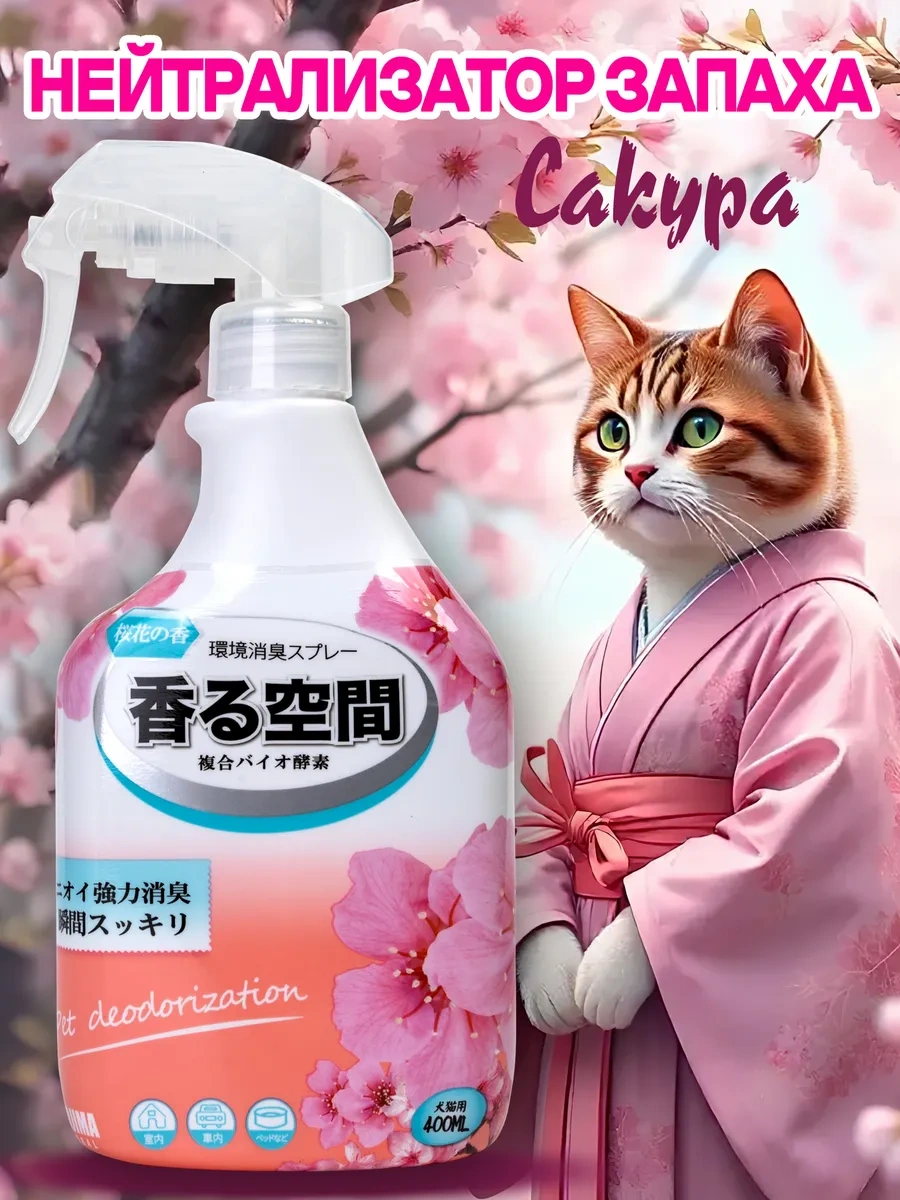 Priopetko Kedi İdrarı, İşaretleri Ve Kötü Kokular İçin Nötralize Edici, Kötü Koku Önleyici 437690686