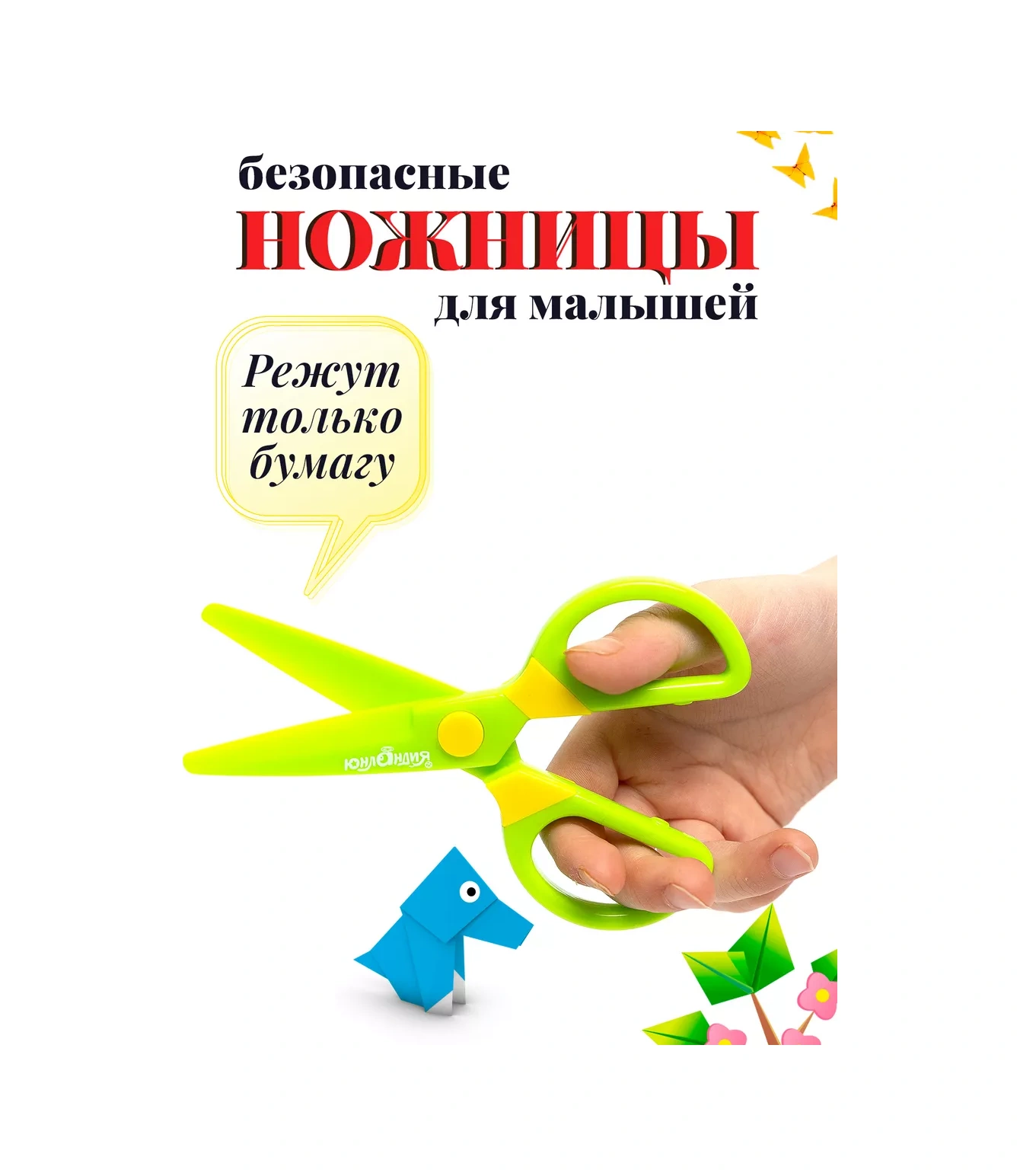 Unlandia Güvenli Plastik Bıçaklı Çocuk Makası 209040622