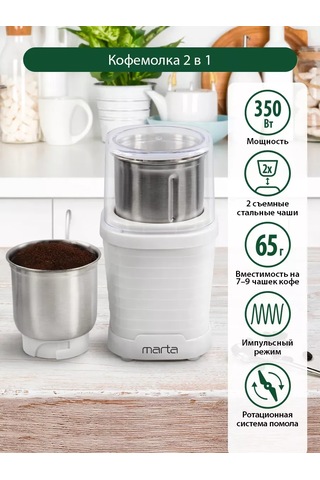 Marta Çekirdek Kahve İçin Elektrikli Kahve Öğütücü, 350 W 201538220 Beyaz