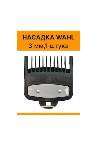 Wahl Wahl Makinesi İçin 3 Mm Başlık 371038895