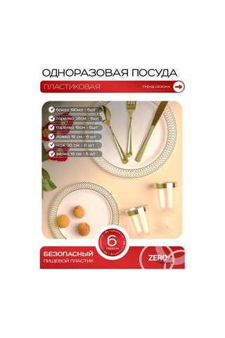 Zero Home Parti İçin Tek Kullanımlık Plastik Sofra Takımı 420245520 Diğer