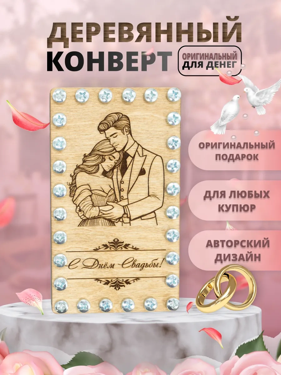 Nasderevas Düğün İçin Ahşap Para Hediyesi Zarfı 319083171