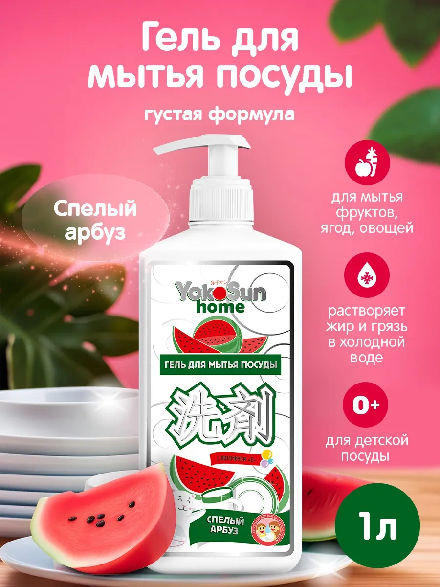 Yokosun Bulaşık Yıkama Jeli 173568495