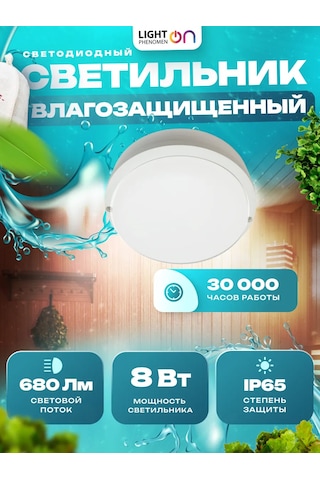 Lightphenomenon Hamam Ve Sauna İçin Tavan Lambası 8w 303681265 Beyaz