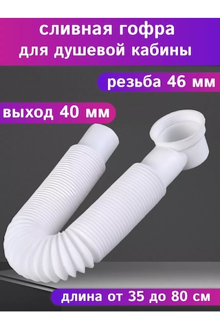 Matura Duş Kabini Panosu İçin 40 Mm Oluklu Sifon 217563468