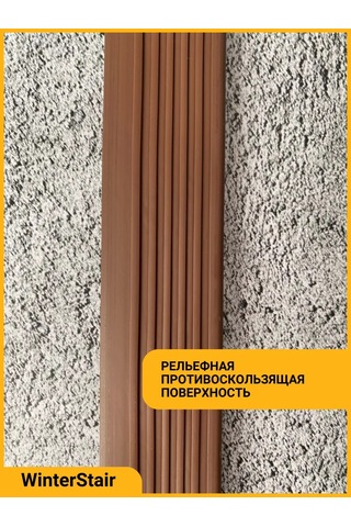 Winterstair Kaymaz Kauçuk Basamak Köşesi 1,5 Metre Kahverengi 176556772