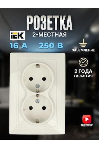 Iek Beyaz Topraklamalı Çiftli Dahili Priz 335665888 Kvarta