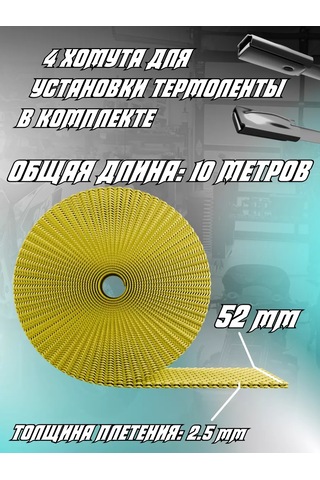 Krıstal Shop Egzoz Borusu İçin Termal Bant 10 Metre 164057223