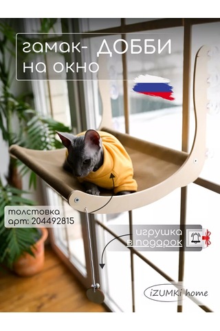 İzumki Home Pencere İçin Askılı Kedi Hamakları 218418962