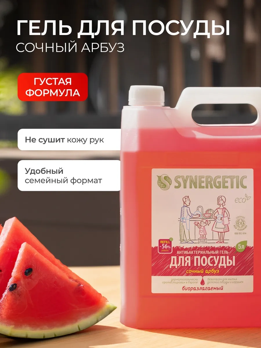 Synergetıc Bulaşık Deterjanı, Karpuz, 5 L 14453275