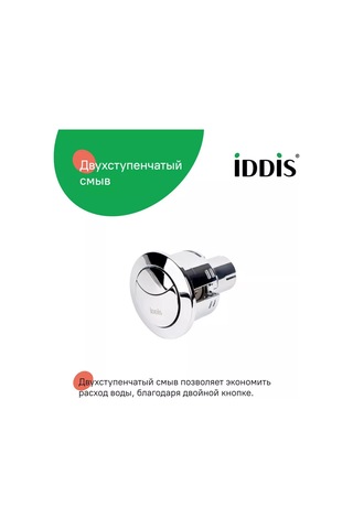 Iddıs Çiftli Tuvalet Sifon Düğmesi 155388711 Krom