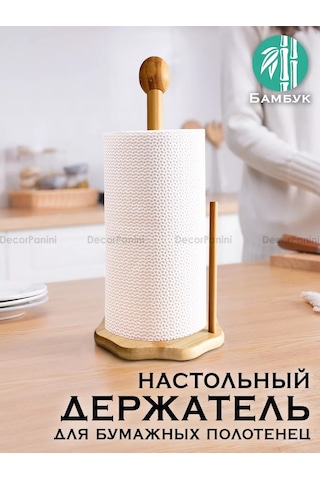 Decorpanini Kağıt Havlu Tutucu 194132064 Bej