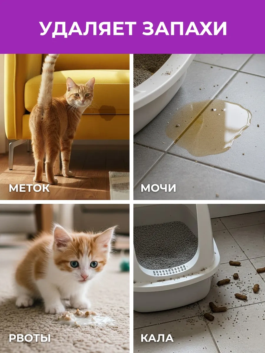 Wellroom Wellroom Kedi İzi Ve Koku Nötralize Edici-giderici 12198124