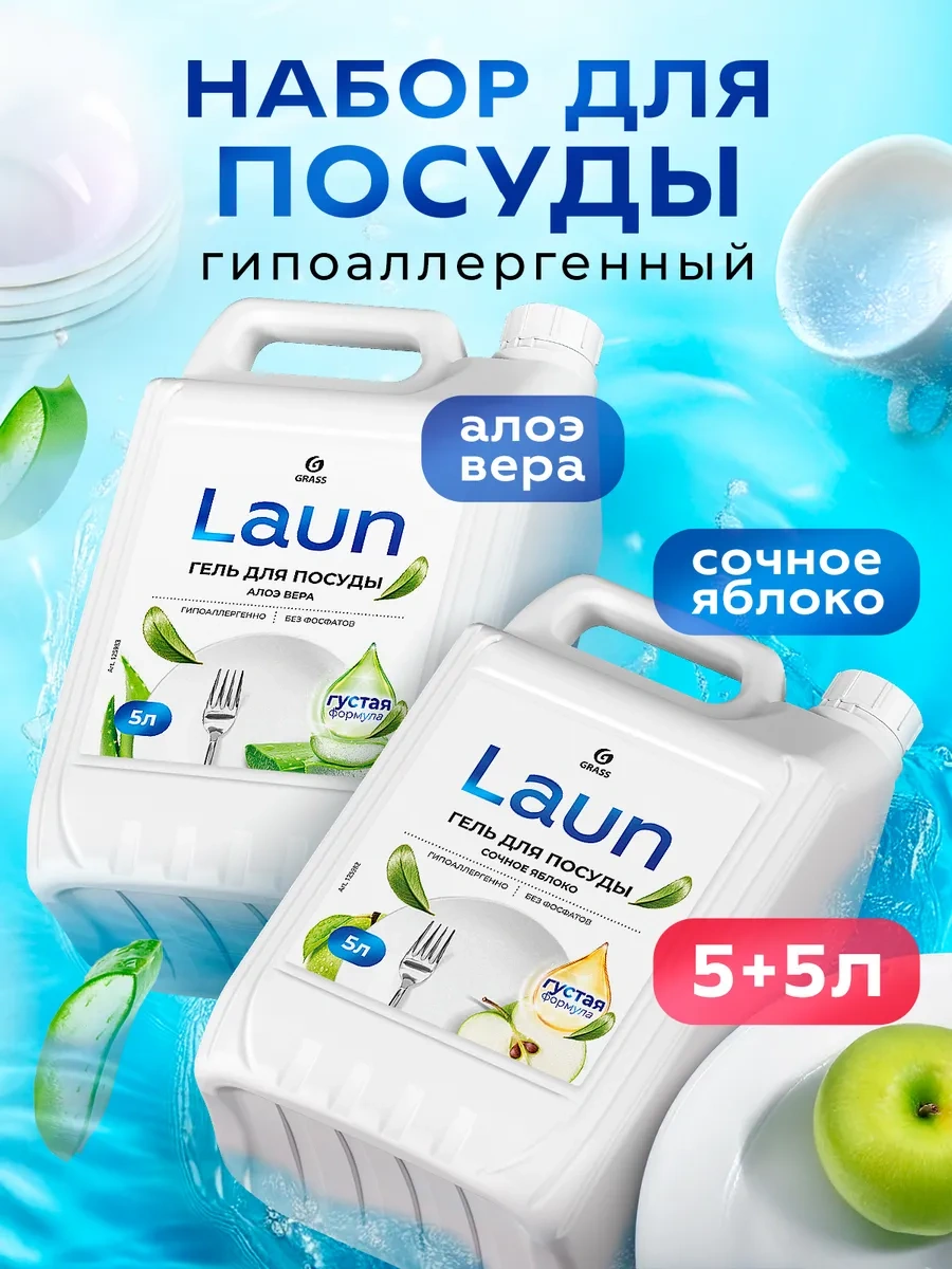 Grass Laun Aloe + Elma 5+5l Bulaşık Deterjanı Seti Elma + Aloe Bulaşık Şampuanı Seti Bu 5+5'li Set İçinde: - 5l A