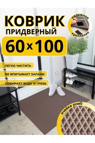 Domov" Eva Mat 60x100 Cm Antre Girişi İçin 236574262 Kahverengi