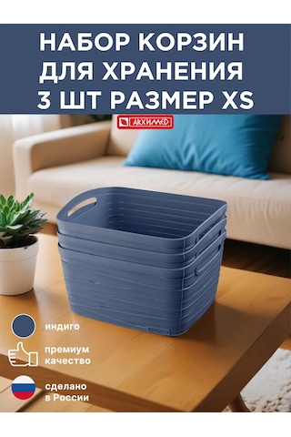 Arhimed Depolama Sepetleri Seti Mavi Boyutlar Xs - 3 Adet 390423400 Mavi