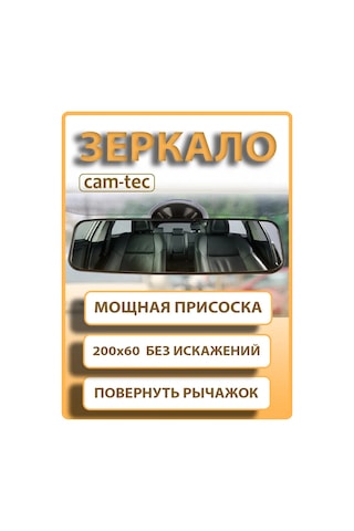 Cam-tec Araç İçin Dikiz Aynası 168969094