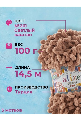 Alize Puffy Alıze Puffy Fine 261 Tüylü Halka İpliği 187880450