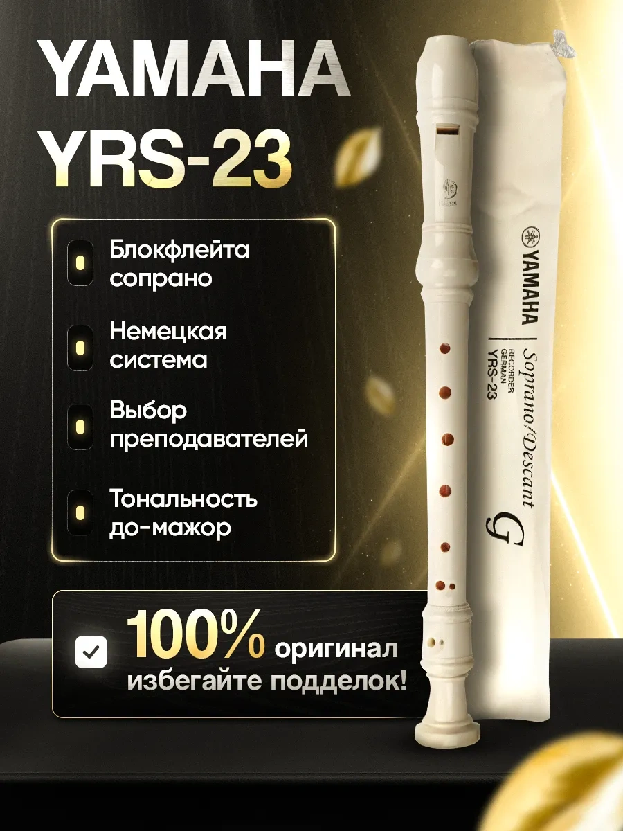 Yamaha Yamaha Yrs-23 Blokflüt Müzik Aleti 152774423