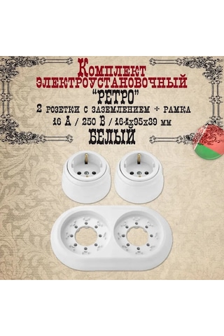 Bylectrıca Retro Priz 2 Kutulu Topraklamalı Ve Çerçeve, Beyaz 209236986 Retro