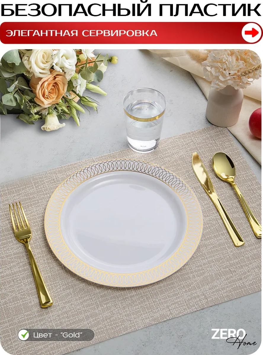 Zero Home Kalabalıklar İçin Plastik Tek Kullanımlık Sofra Malzemesi 420245518 100 adet