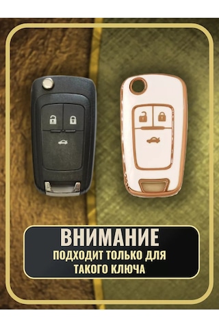 G.s.light Chevrolet Cruze Aveo / Opel Astra Insignia Anahtar Kılıfı 233590311