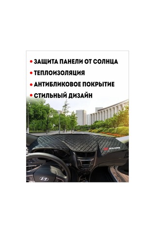 Avtouut134 Hyundai Solaris 1 İçin Torpido Paneli Örtüsü 390413962