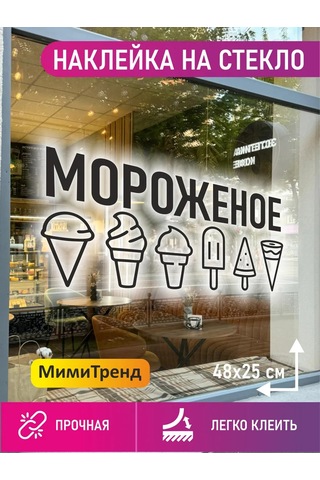 Mimitrend Dondurma Stickerı 431369359 Siyah