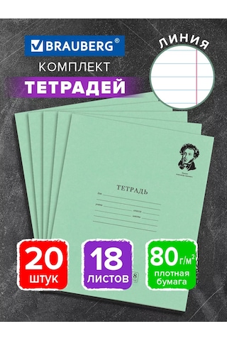 Brauberg Kesikli Sayfanın 20'li Seti 18 Yapraklı Okul Çantası Puşkin 237367344