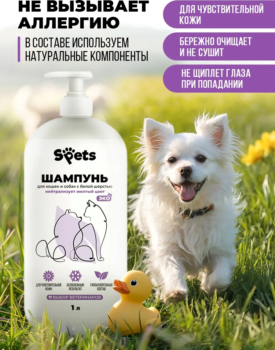 Spets Beyaz Köpekler Ve Kediler İçin Profesyonel Şampuan, 1l 164158698