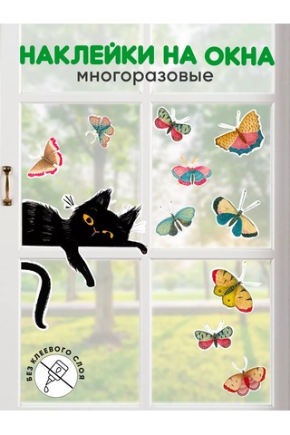 Artenuevo İç Mekan Pencere Çıkartmaları Kedi Ve Kelebekler 196470896 Yeşil
