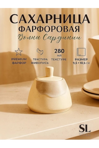 Sl Home Kapaklı Porselen Şekerlik 280 Ml 217270999 Bej