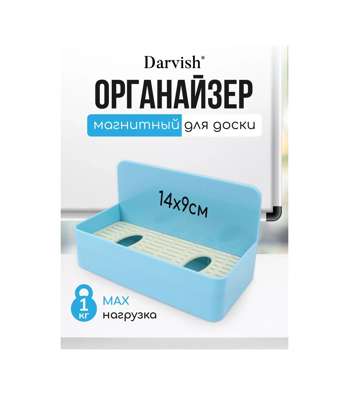 Darvish Tm Buzdolabı Panosu İçin Manyetik Organizatör Tutucu 246068650 Açık Mavi