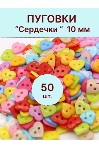 Kadama Master Renkli Kalp Şeklinde Düğmeler 10 Mm 50 Adet 189026922