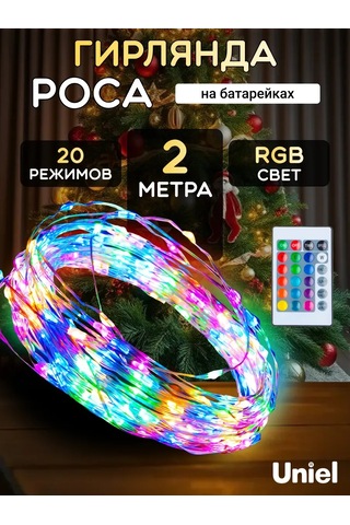 Uniel Rosa Işıklı Zincir 2 M Uzaktan Kumandalı Pilli 326869321 RGB