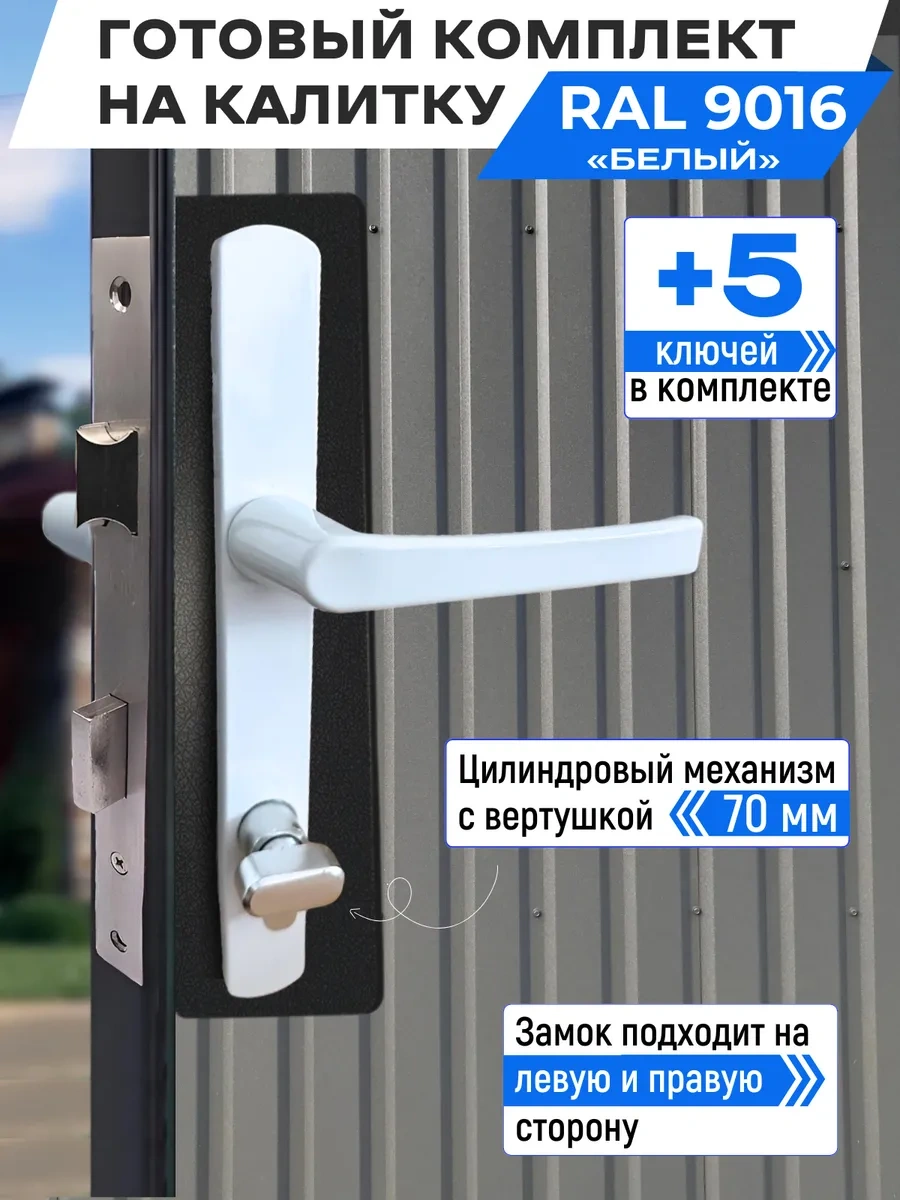 Ip Sarvarov N.ı Kapı Ve Bahçe Kapıları İçin Hazır Kilit Ve Kollu Set 130161155