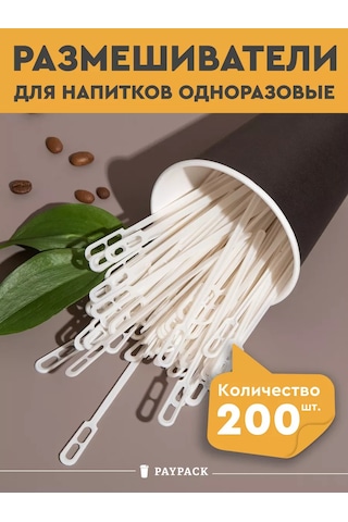 Paypack Tek Kullanımlık Plastik Kahve Karıştırıcıları 184657200 100 adet