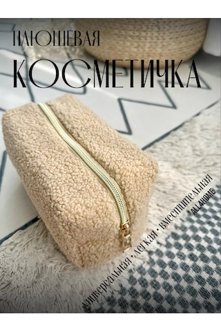 All4home Büyük Peluş Makyaj Çantası 227634078